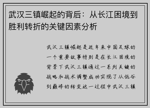 武汉三镇崛起的背后：从长江困境到胜利转折的关键因素分析